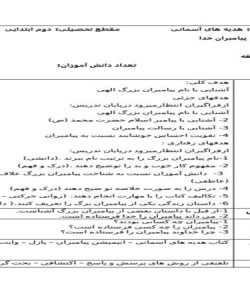 طرح درس پیامبران خدا هدیه آسمانی دوم ابتدایی درس ششم