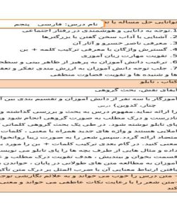 طرح درس چنار و کدو بن فارسی پنجم ابتدایی