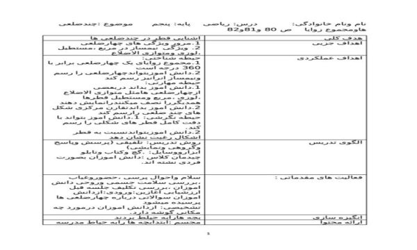 طرح درس چند ضلعی ها و مجموع زوایا صفحه 80 تا 82 ریاضی پنجم ابتدایی