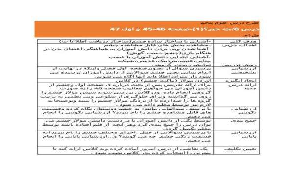 طرح درس چه خبر 1 علوم پنجم ابتدایی