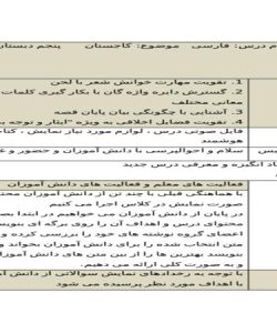 طرح درس کاجستان فارسی پنجم دبستان