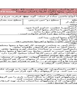 طرح درس کارها آسان می شود 2 درس علوم پنجم ابتدایی