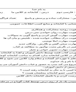 طرح درس کتابخانه کلاس ما فارسی دوم ابتدایی درس اول