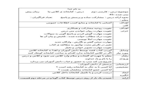 طرح درس کتابخانه کلاس ما فارسی دوم ابتدایی درس اول