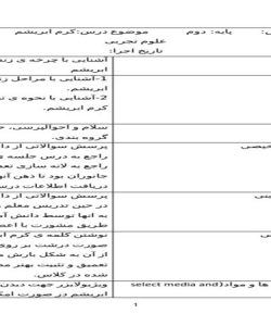 طرح درس کرم ابریشم علوم دوم ابتدایی