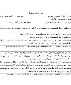 طرح درس کوشا و نوشا فارسی دوم ابتدایی درس ششم