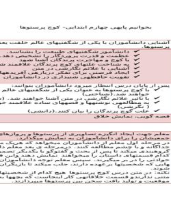 طرح درس کوچ پرستوها بخوانیم پنجم ابتدایی