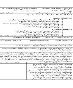 طرح درس کوچک های بزرگ هدیه آسمان پنجم ابتدایی