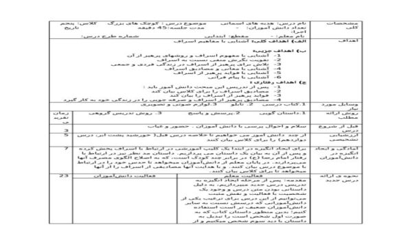 طرح درس کوچک های بزرگ هدیه آسمان پنجم ابتدایی