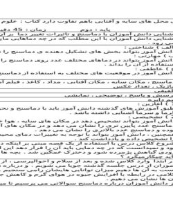 طرح درس گرمی محل های سایه و آفتابی باهم تفاوت دارد علوم دوم ابتدایی درس سوم