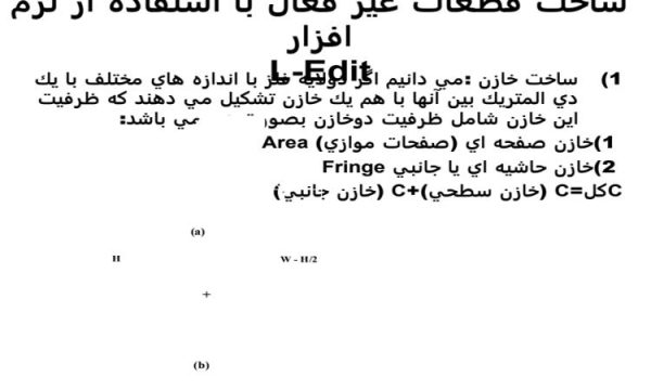 پاورپوینت ساخت قطعات غير فعال با استفاده از نرم افزار L-Edit