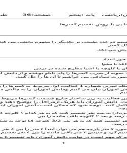 طرح درس آشنایی با روش تقسیم کسرها ریاضی پنجم ابتدایی