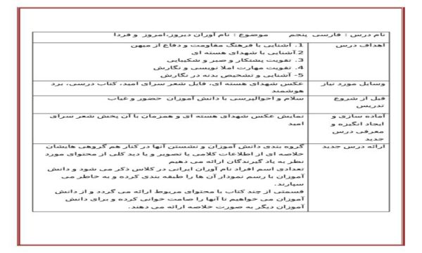 طرح درس نام آوران دیروز امروز و فردا فارسی پنجم ابتدایی