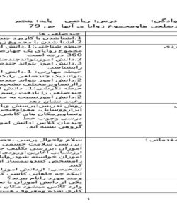 طرح درس چندضلعی ها و مجموع زوایای آنها صفحه 79 کتاب ریاضی پنجم ابتدایی