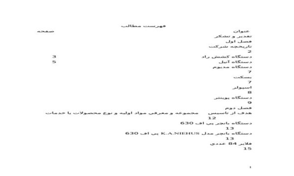 كارآموزي مصيب تمري