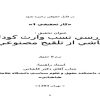 تحقیق در مورد بررسی نسب وارث کودک ناشی از تلقیح مصنوعی