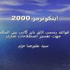 پاورپوینت اینکوترمز 2000