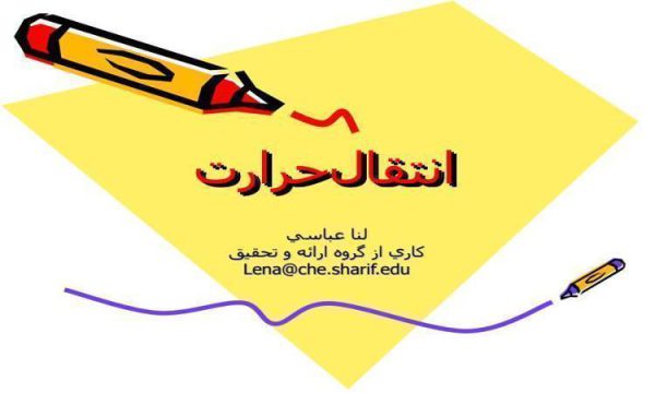 پاورپوینت انتقالحرارت