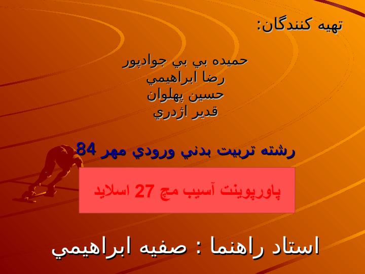 آسیب مچ