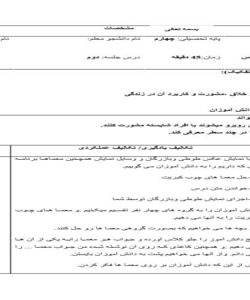 طراحی آموزشی فارسی چهارم ابتدایی درس رهایی از قفس