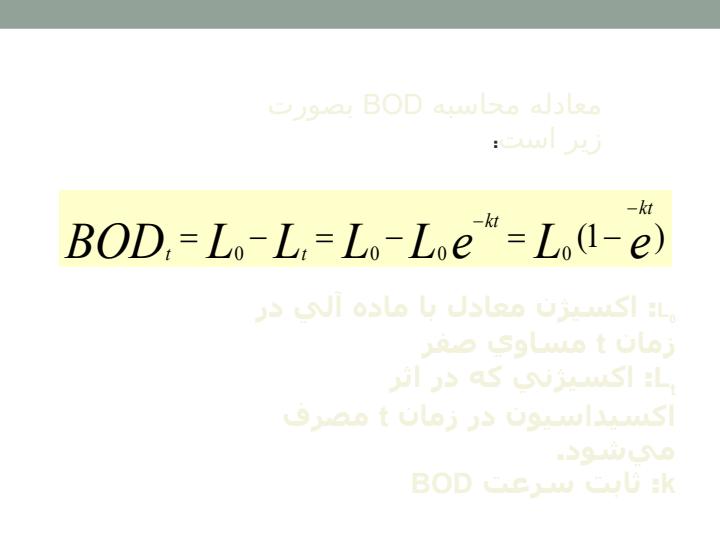 پاورپوینت اثر مواد زايد اكسيژنخواه برروي رودخانه ها