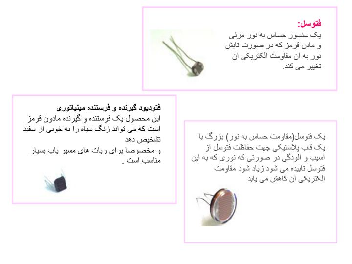 پاورپوینت اجزای مدار روبوت