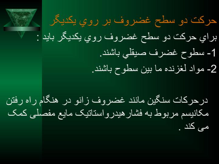 پاورپوینت استئو آرتریت یا فرسودگی غضروف