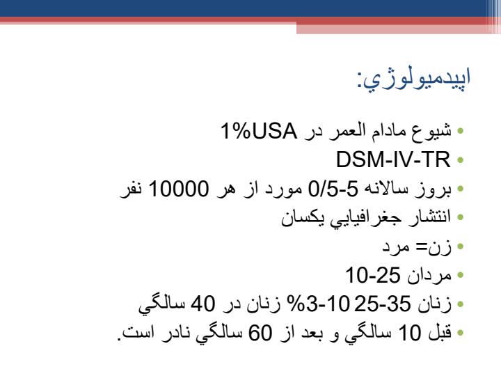 پاورپوینت اسكيزوفرني روان گسيختگي