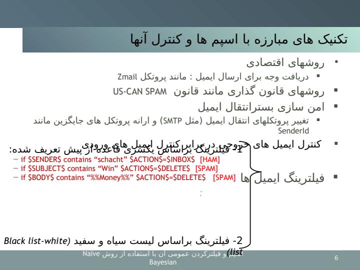 پاورپوینت اسپم و فیلتر کردن عمومی آن با استفاده از روش NaIve Bayesian