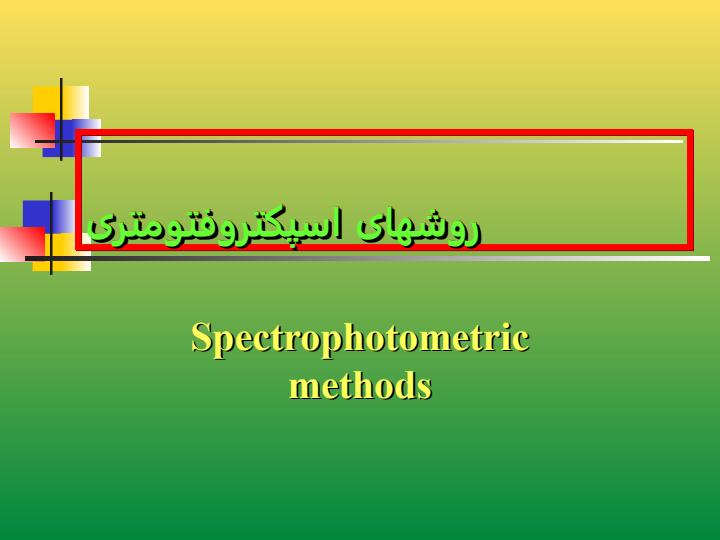 پاورپوینت اسپکتروسکوپی ملکولی