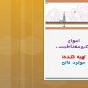 امواج الكترو مغناطيس