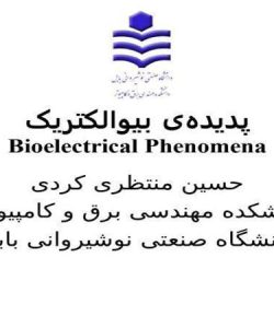 پدیدهی بیوالکتریک