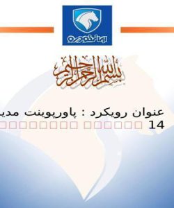 پاورپوینت مديريت دانش كاركنان