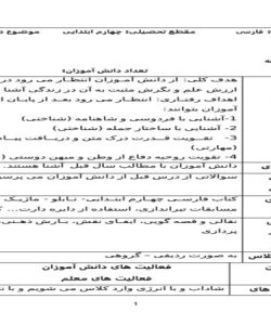 طرح درس آرش کمانگیر فارسی چهارم ابتدایی