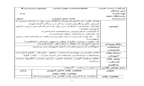 طرح درس آرش کمانگیر فارسی چهارم ابتدایی