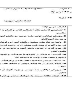 طرح درس آزاد فارسی سوم ابتدایی درس سیزدهم