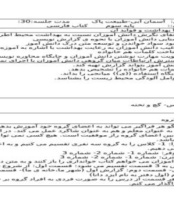 طرح درس آسمان آبی طبیعت پاک فارسی سوم ابتدایی درس سوم