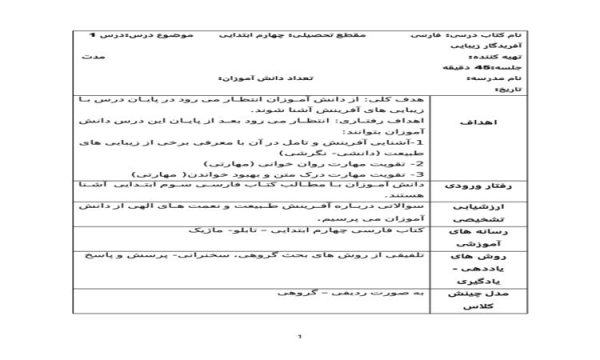 طرح درس آفریدگار زیبایی فارسی چهارم ابتدایی