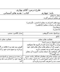 طرح درس آقای بهاری هدیه های آسمانی چهارم ابتدایی