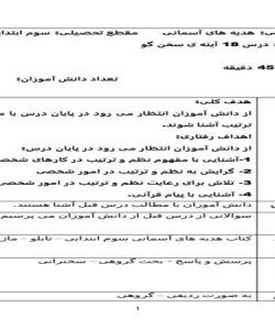 طرح درس آینه ی سخن گو هدیه های آسمانی سوم ابتدایی درس هجدهم