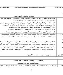 طرح درس اتفاق ساده فارسی چهارم ابتدایی