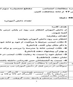 طرح درس از خانه محافظت کنیم مطالعات اجتماعی سوم ابتدایی درس هفدهم