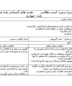 طرح درس اسب طلایی هدیه های آسمانی چهارم ابتدایی