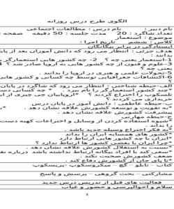 طرح درس استعمار مطالعات اجتماعی ششم ابتدایی