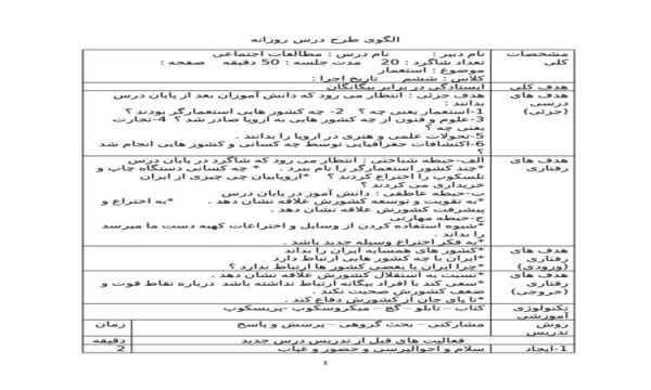 طرح درس استعمار مطالعات اجتماعی ششم ابتدایی