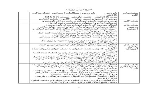 طرح درس اصفهان نصف جهان مطالعات اجتماعی ششم ابتدایی