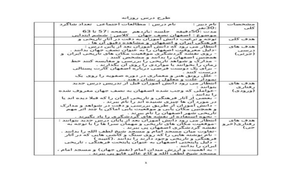 طرح درس اصفهان نصف جهان مطالعات اجتماعی ششم ابتدایی