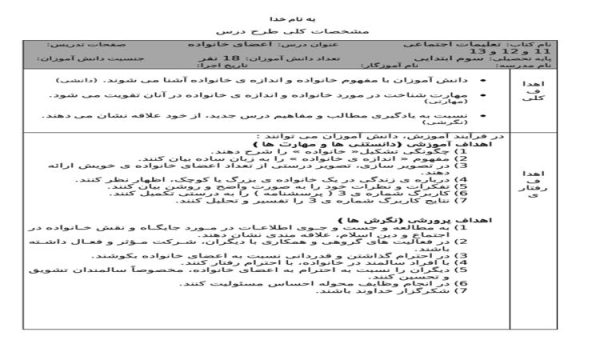 طرح درس اعضای خانواده مطالعات اجتماعی سوم ابتدایی درس چهارم