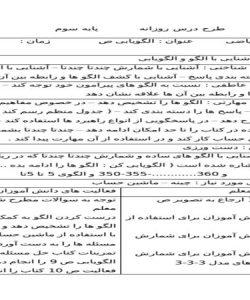 طرح درس الگویابی ریاضی سوم ابتدایی