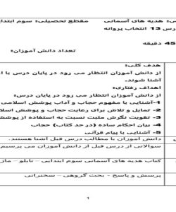 طرح درس انتخاب پروانه هدیه های آسمانی سوم ابتدایی درس سیزدهم